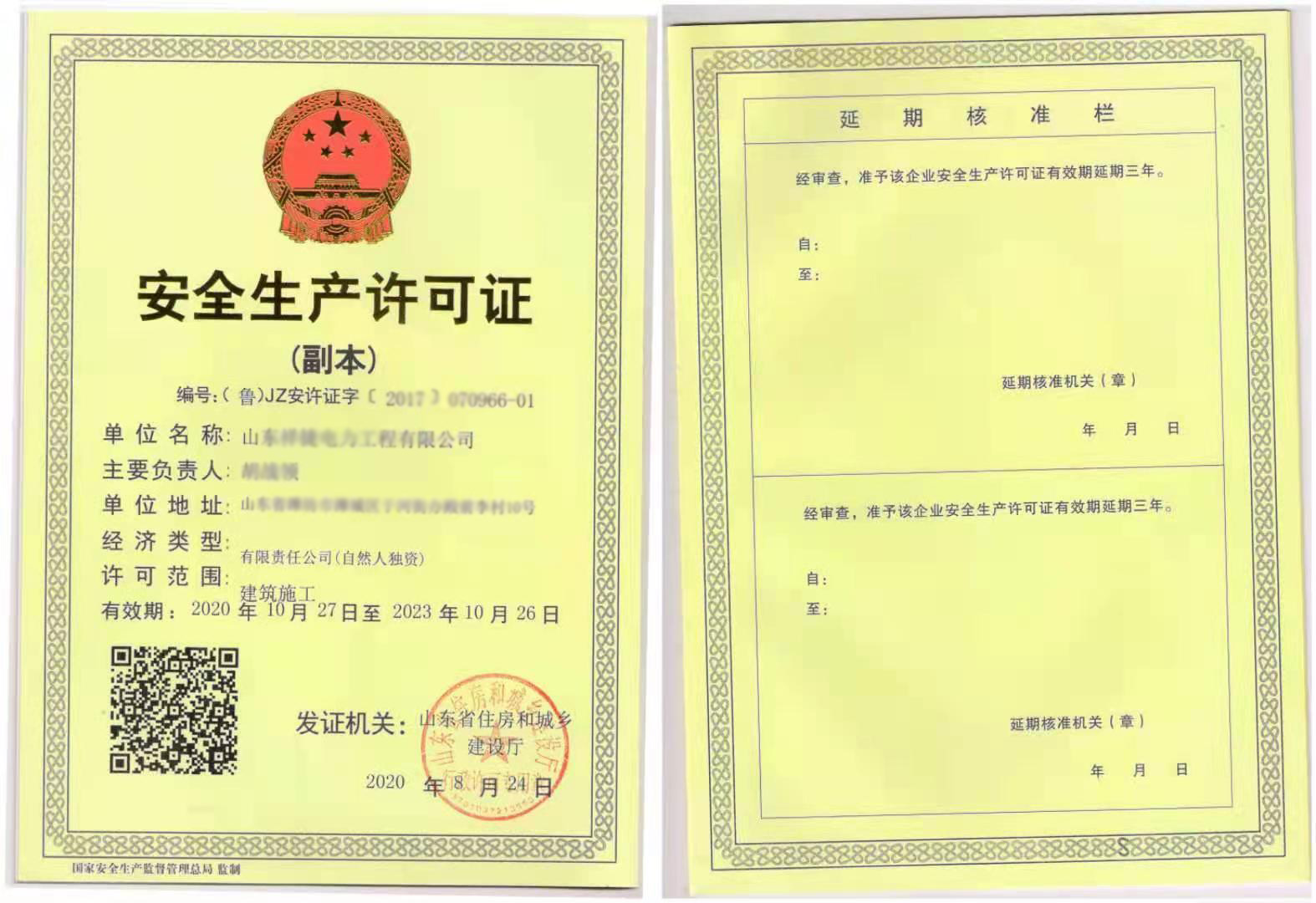 代辦安全生產許可證哪家好，如何找代辦公司