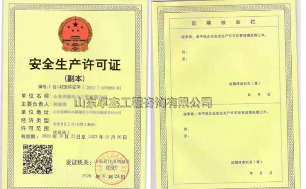 山東即將到期的安全生產許可證如何延期辦理
