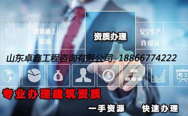 為何很多承裝修試企業(yè)資質(zhì)申請(qǐng)總被失敗，山東卓鑫告訴你原因