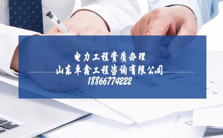 電力工程資質(zhì).jpg