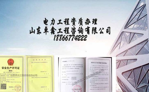 辦理承裝修試資質(zhì)五級需要滿足哪些條件