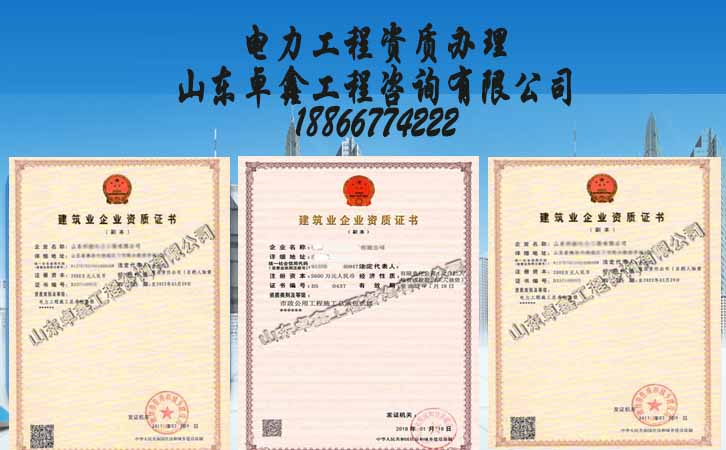 電力工程資質(zhì)辦理費用.jpg