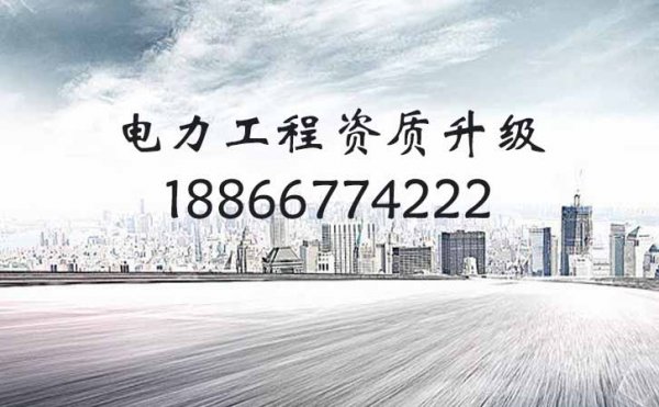 建筑施工資質(zhì)升級(jí)用處大，你的企業(yè)著手準(zhǔn)備資質(zhì)升級(jí)工作了嗎