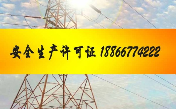 申請(qǐng)山東濰坊安全生產(chǎn)許可證要多少錢