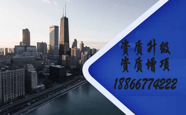 建筑施工企業(yè)需要進(jìn)行資質(zhì)升級也不能忽視資質(zhì)增項(xiàng)工作