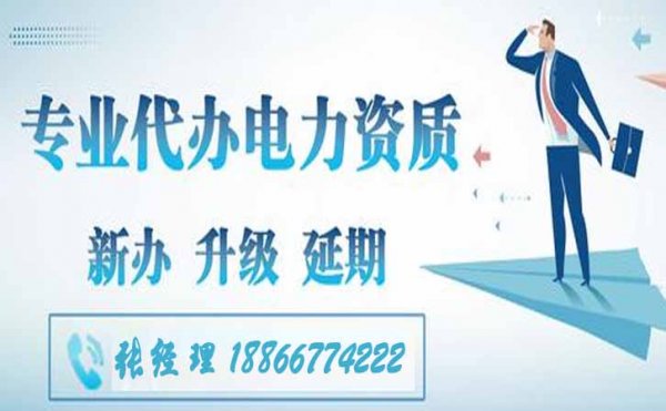 濟(jì)南電力施工總承包資質(zhì)辦理，建筑資質(zhì)辦理步驟如何進(jìn)行