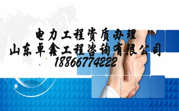 電力施工總承包資質(zhì)申請(qǐng)，建筑資質(zhì)延期工作如何處理