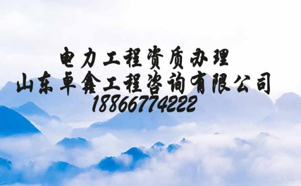 電力施工三級(jí)資質(zhì)辦理，建筑資質(zhì)辦理中業(yè)績?cè)趺唇鉀Q