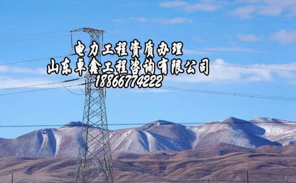 電力工程資質(zhì)改革對企業(yè)有哪些影響