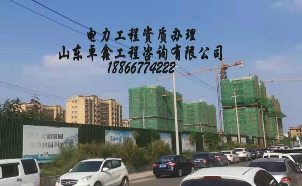 電力施工總承包資質(zhì)辦理，電力資質(zhì)辦理流程如何