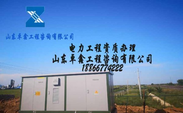 資質(zhì)代辦對(duì)電力工程資質(zhì)企業(yè)帶來(lái)的幫助有哪些