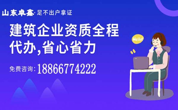 山東卓鑫：企業(yè)電力工程資質(zhì)代辦費(fèi)用高的原因有幾個