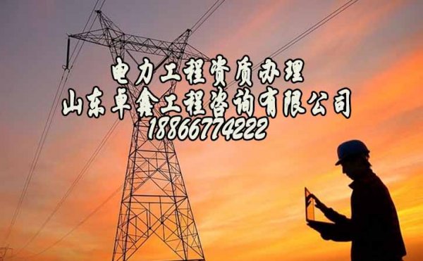 山東卓鑫工程：資質(zhì)代辦中這些細(xì)節(jié)問(wèn)題要注意　