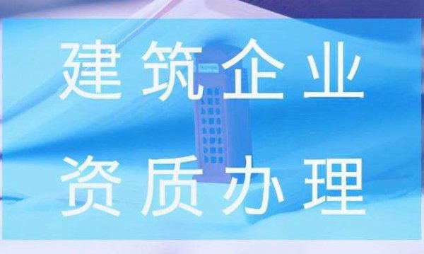 濰坊建筑資質(zhì)升級考核業(yè)績怎么辦？
