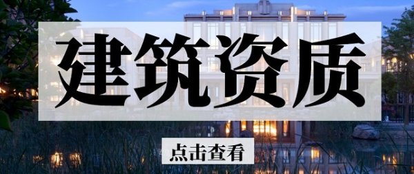 2022年濰坊建筑資質(zhì)申請辦理哪些細(xì)節(jié)要重視