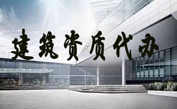 建筑資質(zhì)延期申請要注意哪些問題