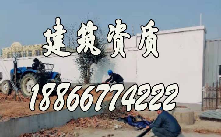 建筑資質.jpg