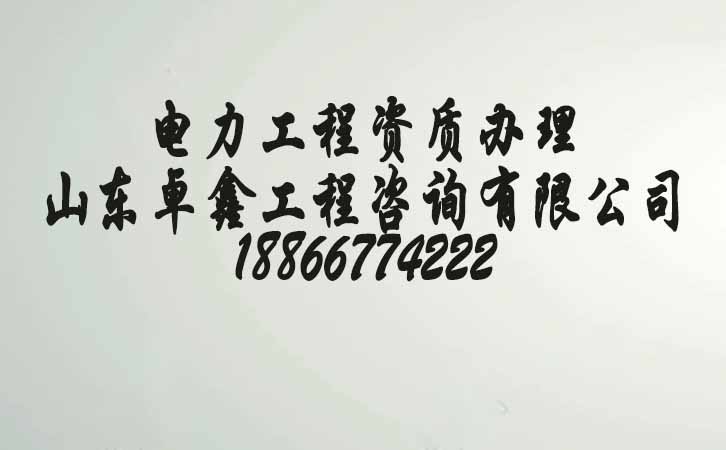 建筑資質(zhì)代辦公司.jpg