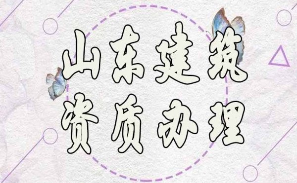 關(guān)于建筑 資質(zhì)代辦，哪些方面需要額外注意