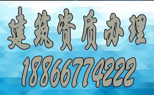 山東建筑資質(zhì)的重要性，看完這三點你會明白