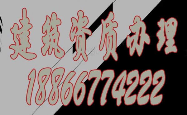 建筑資質(zhì)辦理_企業(yè)開(kāi)展建筑資質(zhì)維護(hù)工作如何進(jìn)行