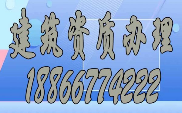 山東建筑資質(zhì)有效期，這是企業(yè)容易忽視的問(wèn)題