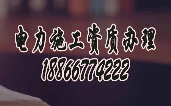 建筑資質(zhì)辦理過(guò)程中哪些問(wèn)題要規(guī)避，山東卓鑫給大家總結(jié)下