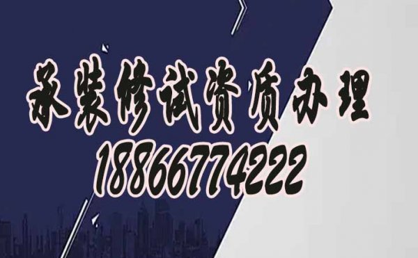 選擇電力工程資質(zhì)代辦公司，真的是靠譜嗎？