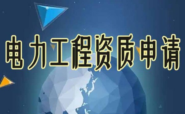 2022年，山東資質(zhì)辦理越來越難的原因是什么？