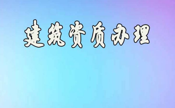 盤點2022年建筑企業(yè)電力工程資質(zhì)升級不通過的原因