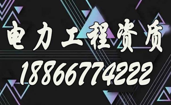 建筑企業(yè)申請(qǐng)資質(zhì)失敗的四個(gè)原因？
