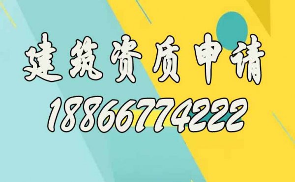 企業(yè)自己申請便宜還是代辦資質更劃算