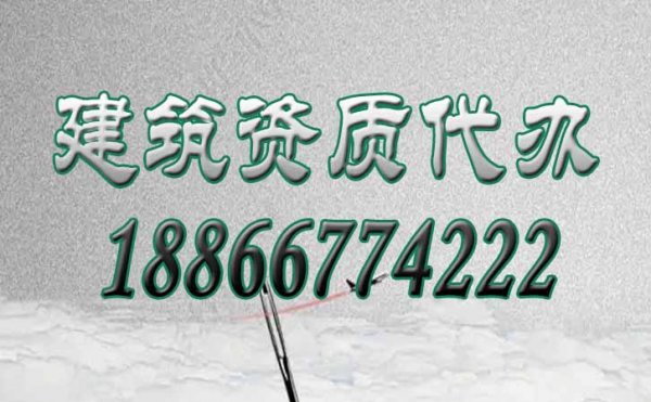 妙招！這樣做可以讓建筑資質(zhì)升級(jí)代辦更容易