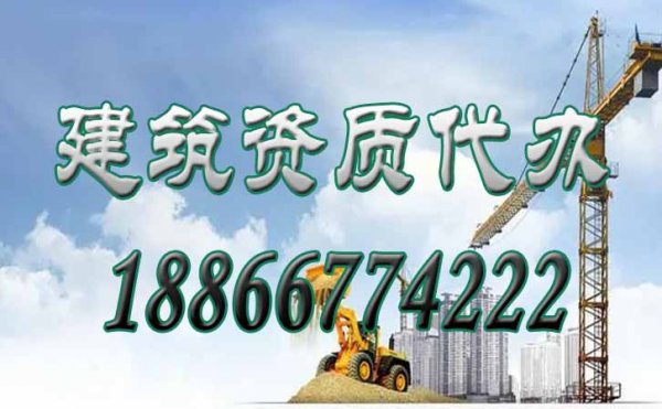 市場中建筑資質(zhì)代辦公司數(shù)量眾多，如何來選擇專業(yè)性強的