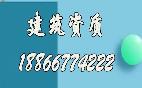 為何現(xiàn)在建筑市場辦理建筑資質(zhì)更加難？