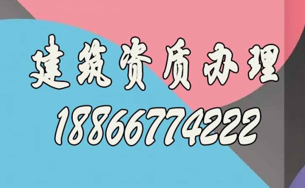 企業(yè)應(yīng)該是擁有較多的建筑資質(zhì)更好嗎？