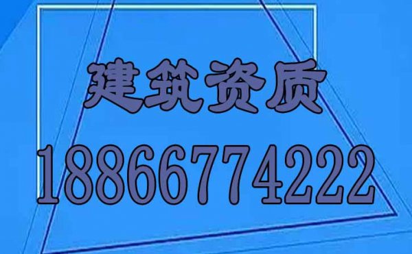 2023年建筑資質(zhì)辦理過(guò)程中主要的趨勢(shì)變化？