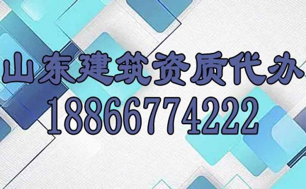 建筑企業(yè)選擇建筑資質(zhì)代辦公司辦理資質(zhì)是否靠譜呢？