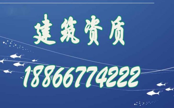 大部分企業(yè)選擇建筑資質(zhì)代辦公司的原因？