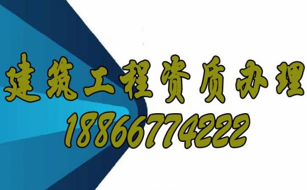 哪些細(xì)節(jié)是辦理建筑資質(zhì)過(guò)程中，企業(yè)不能忽視的