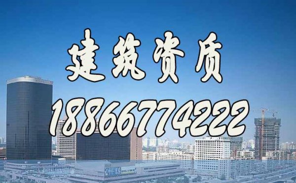 代辦建筑資質(zhì)有哪些細節(jié)要注意？