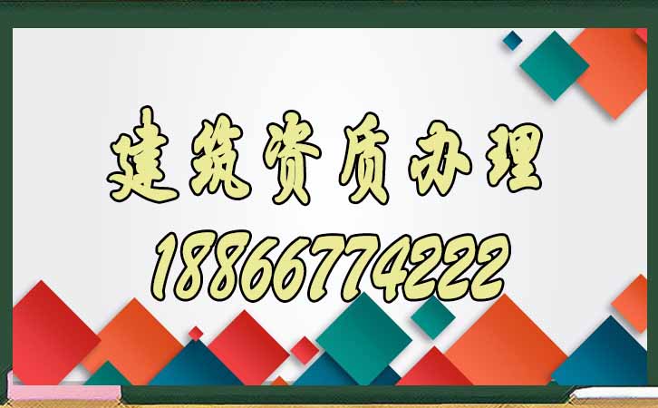建筑資質(zhì)維護.jpg