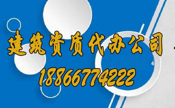 什么類(lèi)型的建筑代辦公司更加靠譜