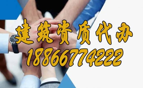專業(yè)建筑資質(zhì)代辦公司在市場中有哪些優(yōu)勢？