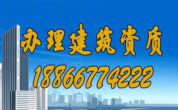 為什么山東辦理建筑資質(zhì)需要較長的時間