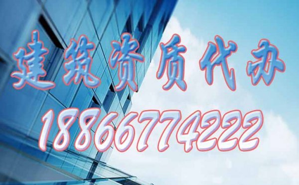 從哪些方面來分辨建筑資質代辦公司的實力