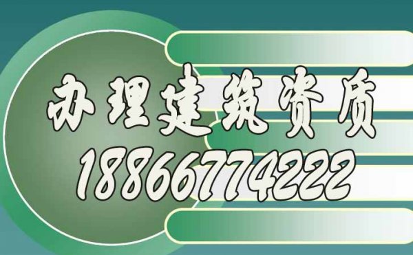 如何選辦理建筑資質(zhì)公司才能更加靠譜？