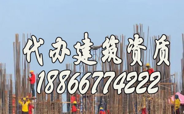 專業(yè)的山東建筑資質(zhì)代辦公司會(huì)有哪些特點(diǎn)？