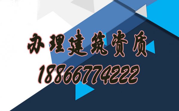 想要快速辦理建筑資質(zhì)，建議掌握好這幾點