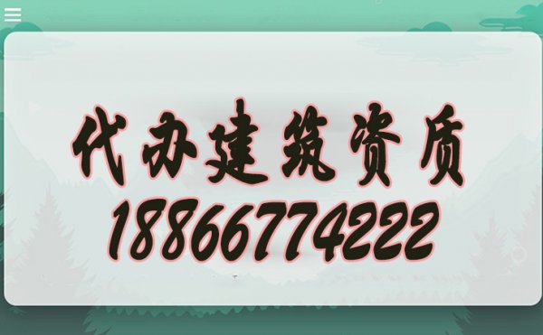 分辨建筑資質(zhì)代辦公司是否可靠的幾個(gè)方法